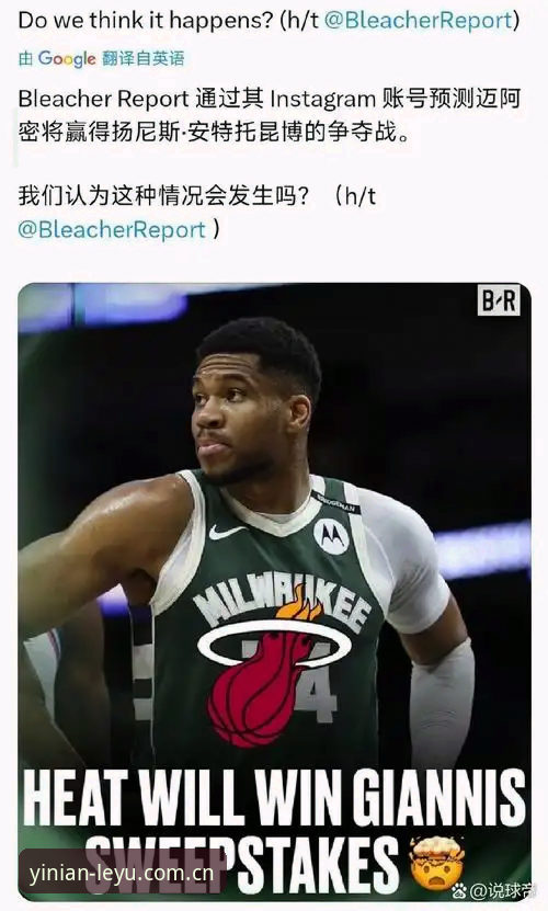 字母哥交易动向详解：他与热火的距离只剩下一个夏天